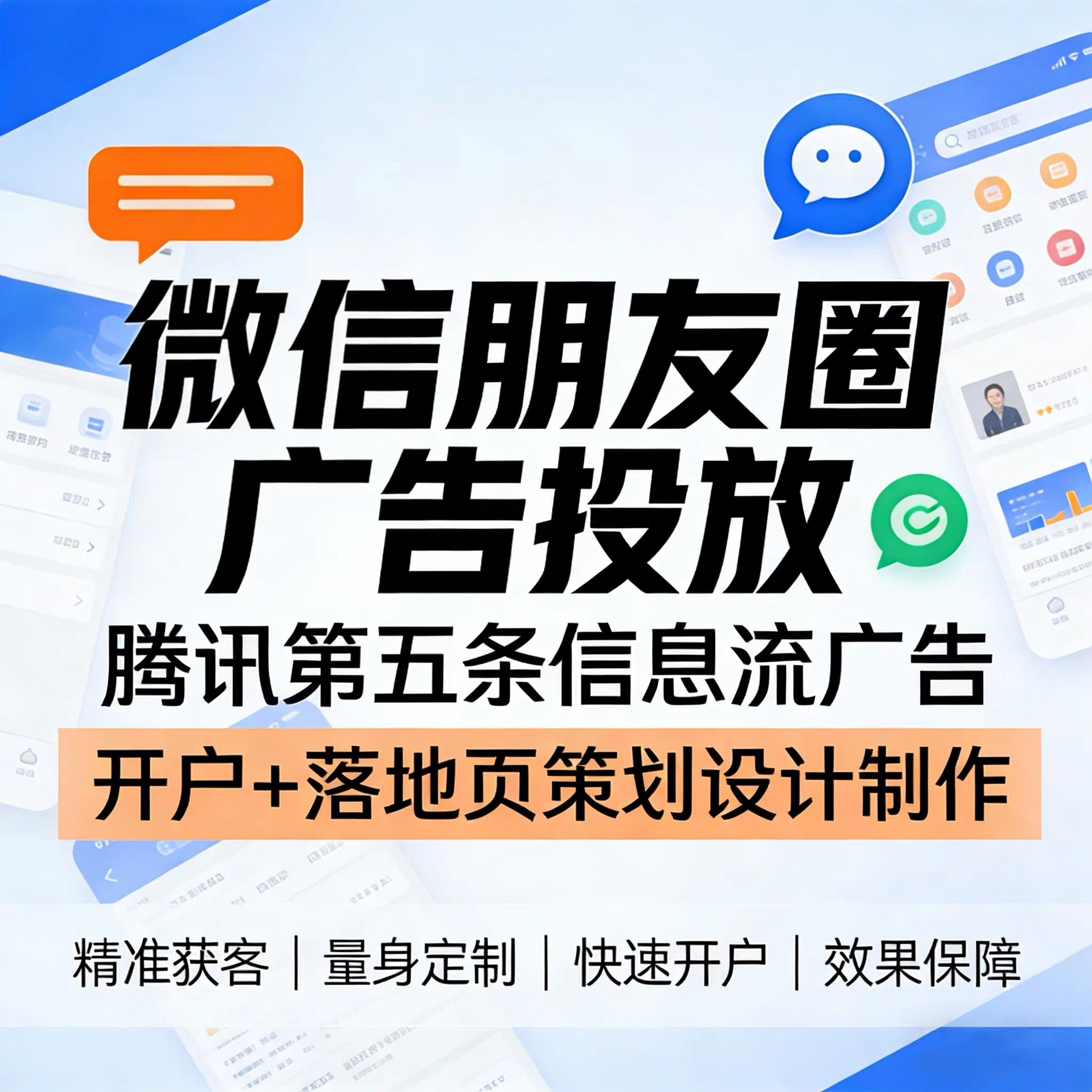 虹口区腾讯广告